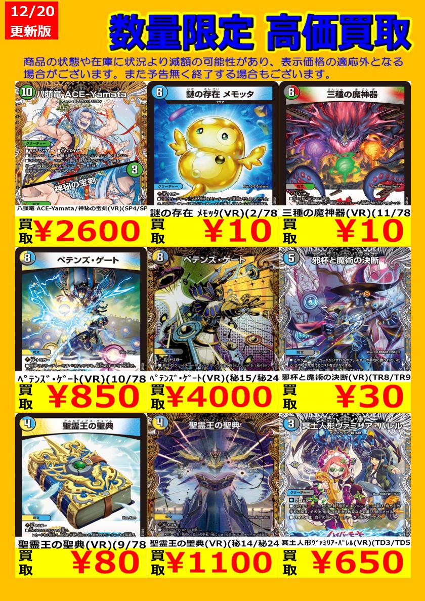 🎉TSUTAYA弘前店デュエマ強化買取情報🎉 デュエルマスターズ最新弾『終