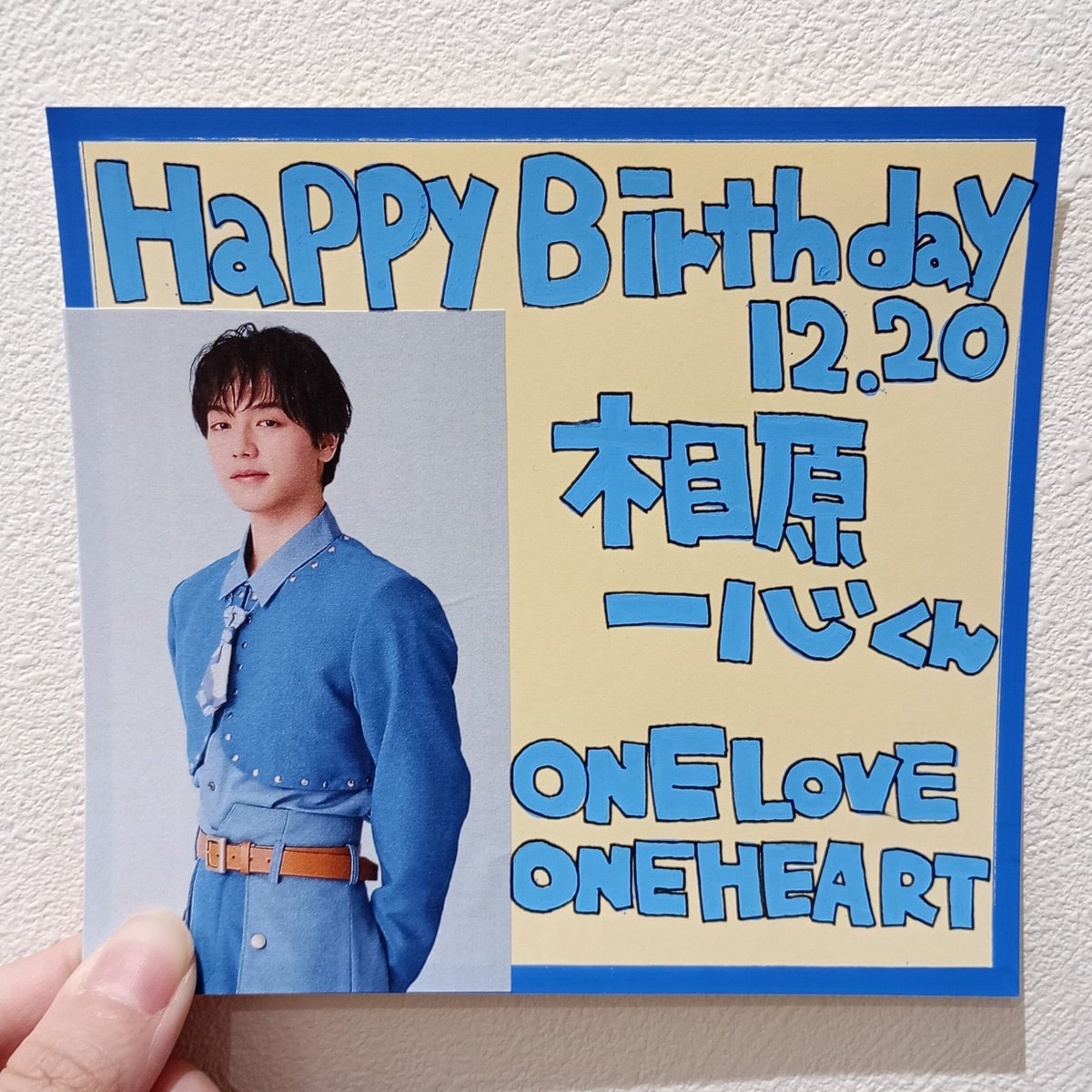 ONELOVEONEHEART】 本日12/20はONE LOVE ONE HEART #相原一心 くんの20