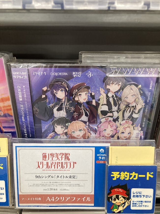 CD販売情報】 ラブライブ！ 蓮ノ空女学院スクールアイドルクラブ 3rd