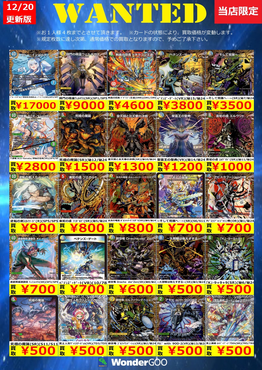 買取情報】 数量限定の買取はこちら！ ※上限枚数に達し次第終了となり