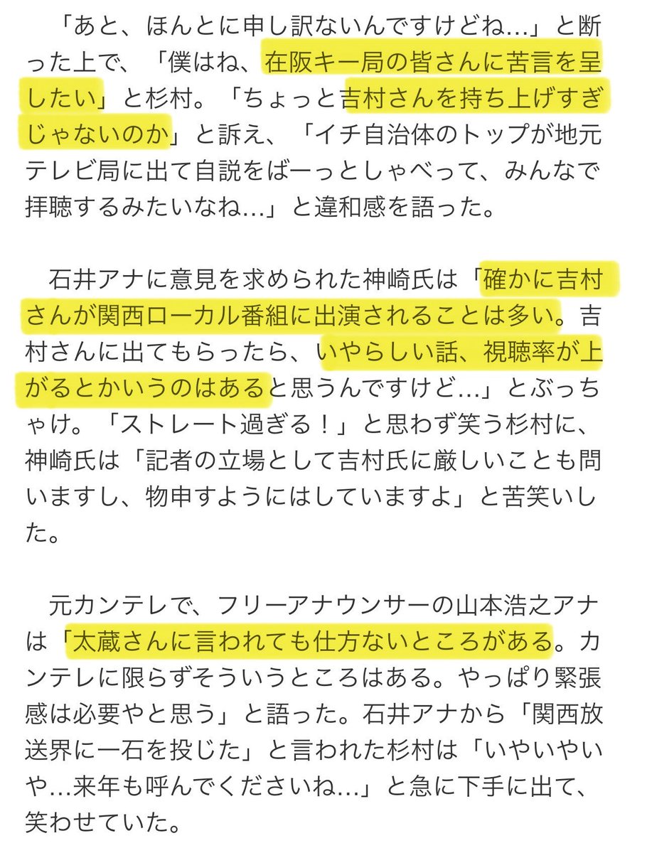 ToruKunishige's tweet image. 「在阪キー局の皆さんに苦言を呈したい。吉村さんを持ち上げすぎじゃないのか」

「いやらしい話、視聴率が上がるから」
「言われても仕方ないところがある」

その馴れ合いが、維新一強を作った自覚はあるのか。政権与党の党首を、いつまでローカル人気者扱いするのか。在阪メディアの矜持やいかに。