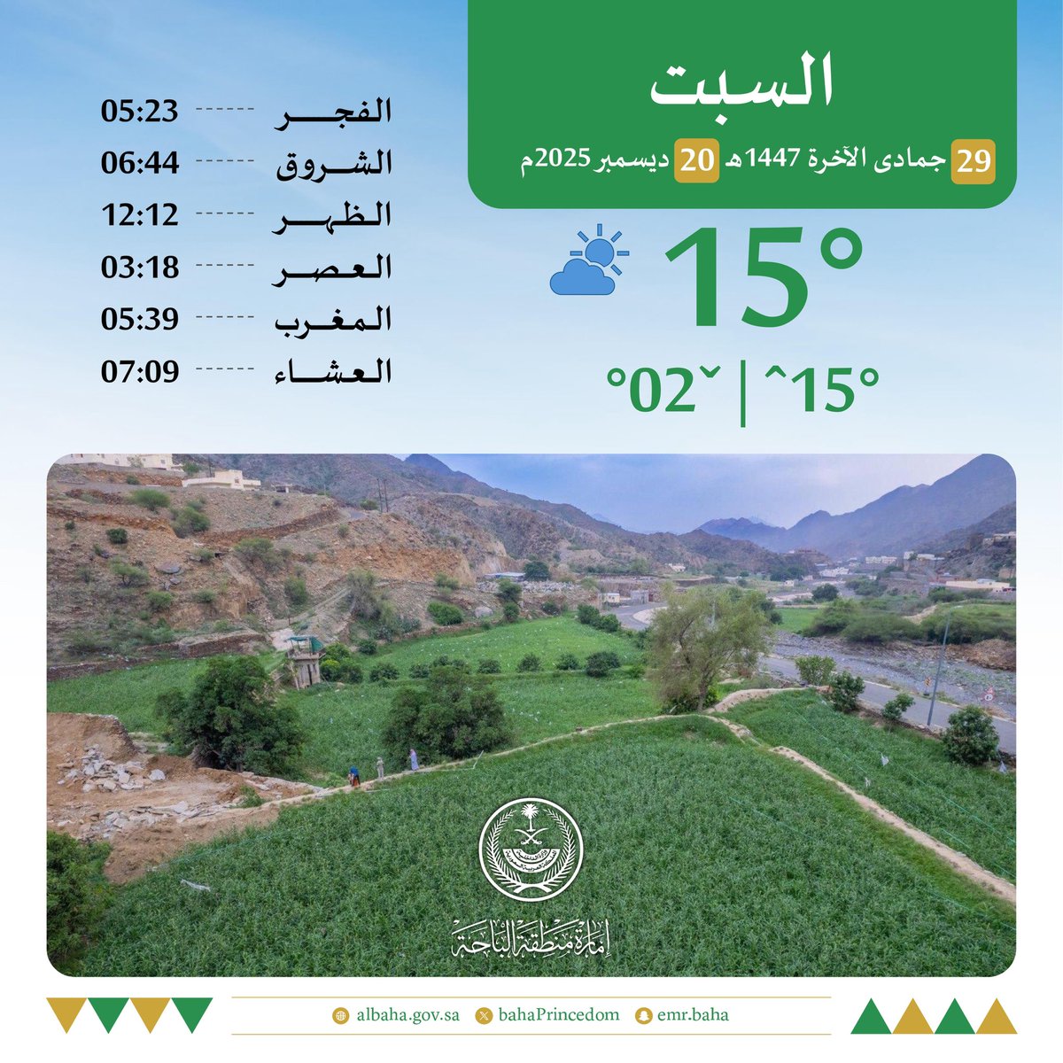 #إمارة_منطقة_الباحة