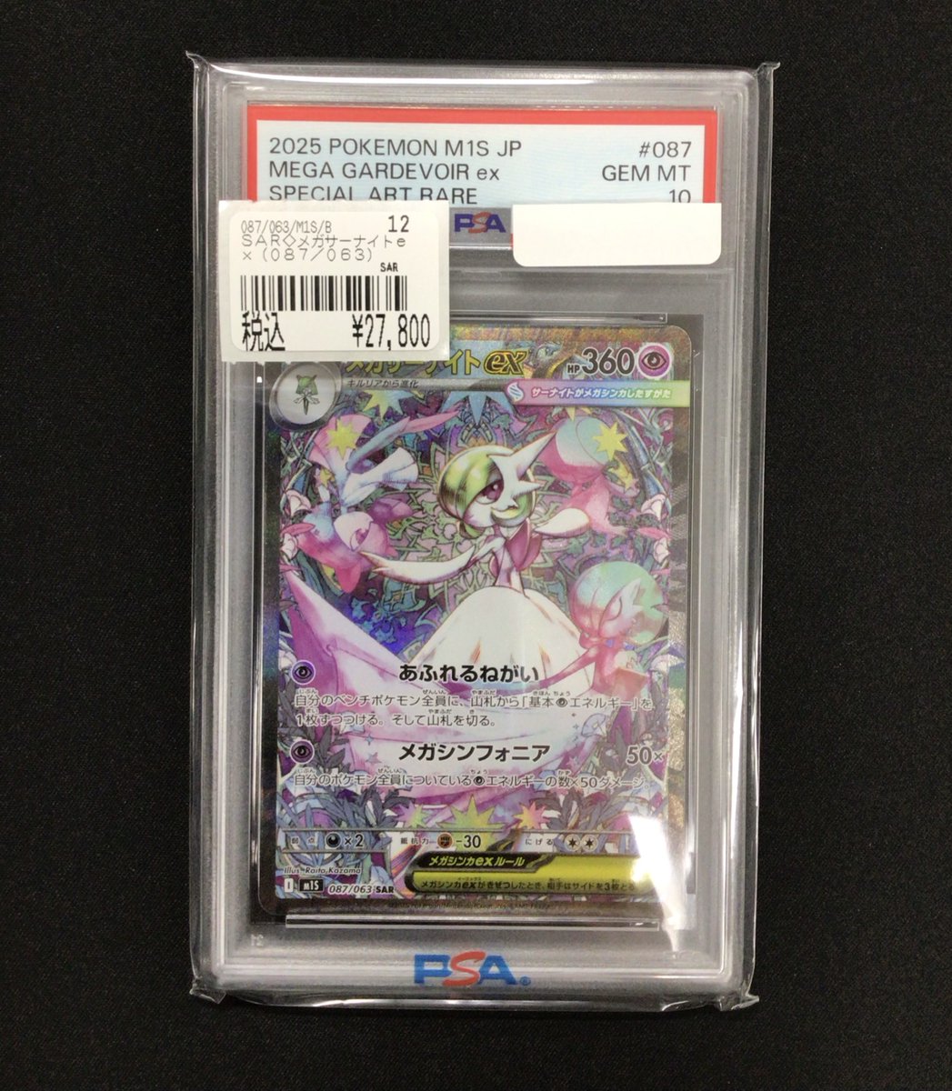 ✨『メガサーナイトex(087/063)SAR』PSA10✨ 💰￥2⃣7⃣,8⃣0⃣0⃣