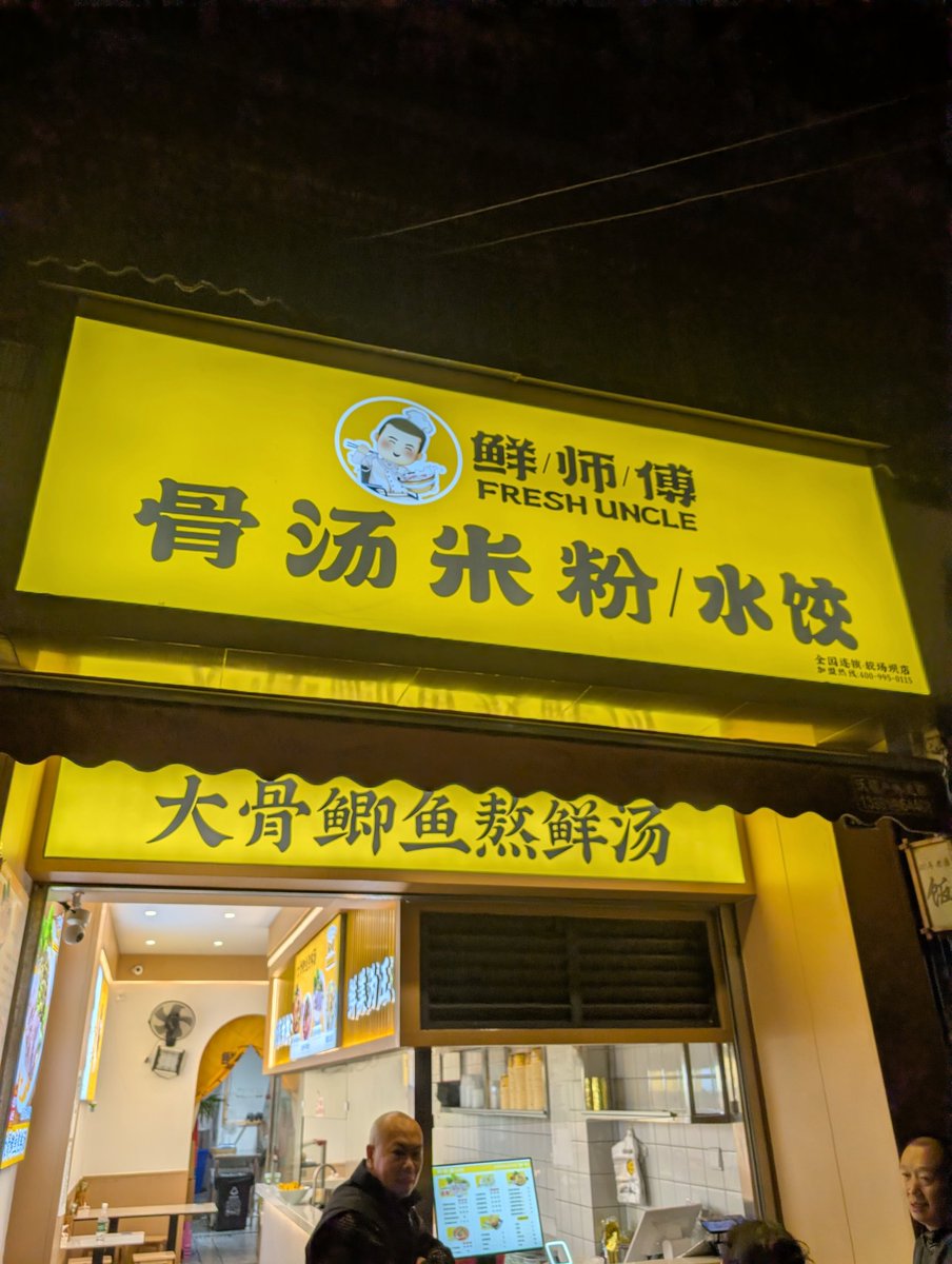 BlueHeartsUWS's tweet photo. Want to be called #FreshUncle
フレッシュなオジさんって言われたい
#chengdu #Sichuan #China
成都市 四川省 中国 https://t.co/EDMH4COZvy