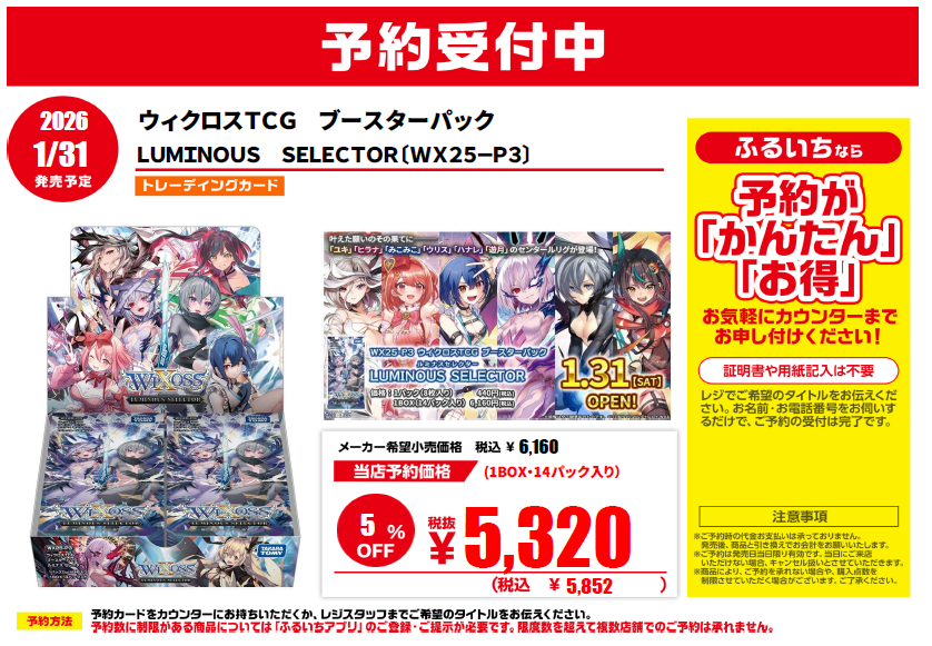 新品トレカ予約情報】 2026/1/31発売予定 #ウィクロス #ブースター