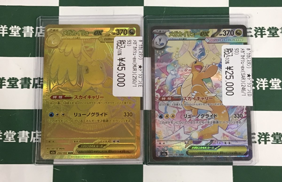 ポケカ ＃MEGAドリームEX ✨メガカイリューex (SAR)(246/193) ✨メガ