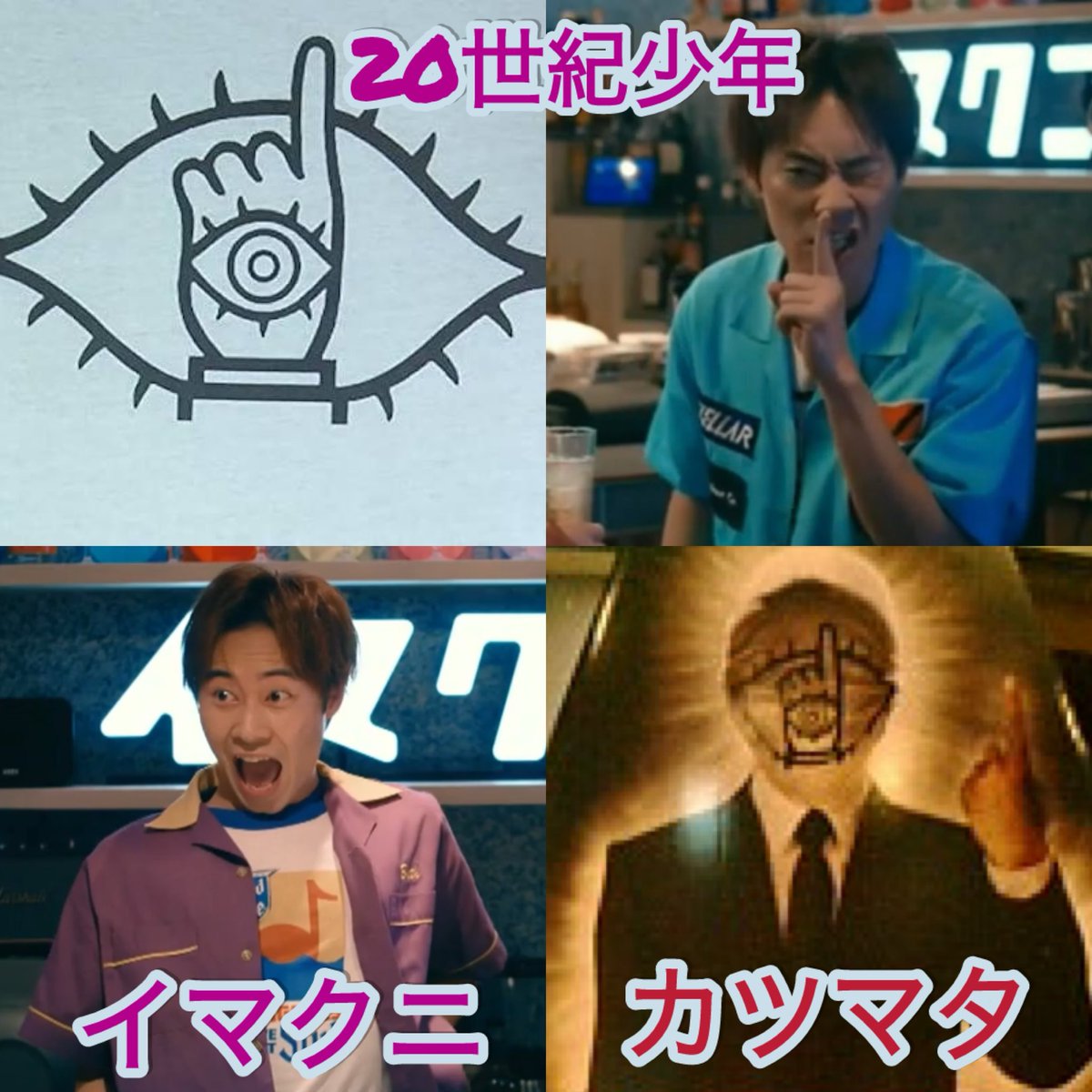 akiamanon's tweet photo. よぉ見たら５話のこのシーンで３作品の伏線？を全回収してるやん！すごっ

『幻の151種類目を提供させて〜』
→ポケモン

"内緒ポーズ"と"ともだち"マークの酷似
→20世紀少年

左目ウインク（右眼の開眼）
→遊戯王（ラーの翼神竜＝ラーの右目）

#良いこと悪いこと
#考察 https://t.co/WGdFQDGQnA