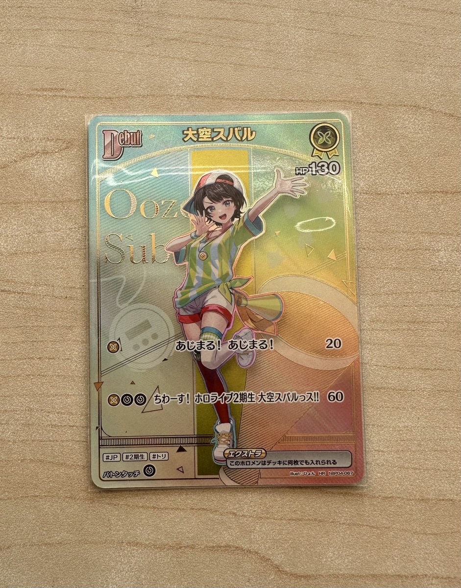 HR 大空スバル(パラレル⁄HR) 販売 | [hBP06]アヤカシヴァーミリオン