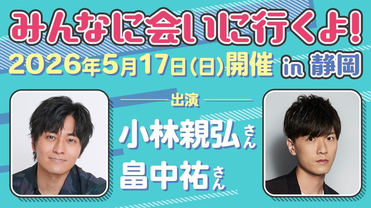 明日、受付締切】 【先行抽選、好評受付中】 2026年5月17日(日)開催