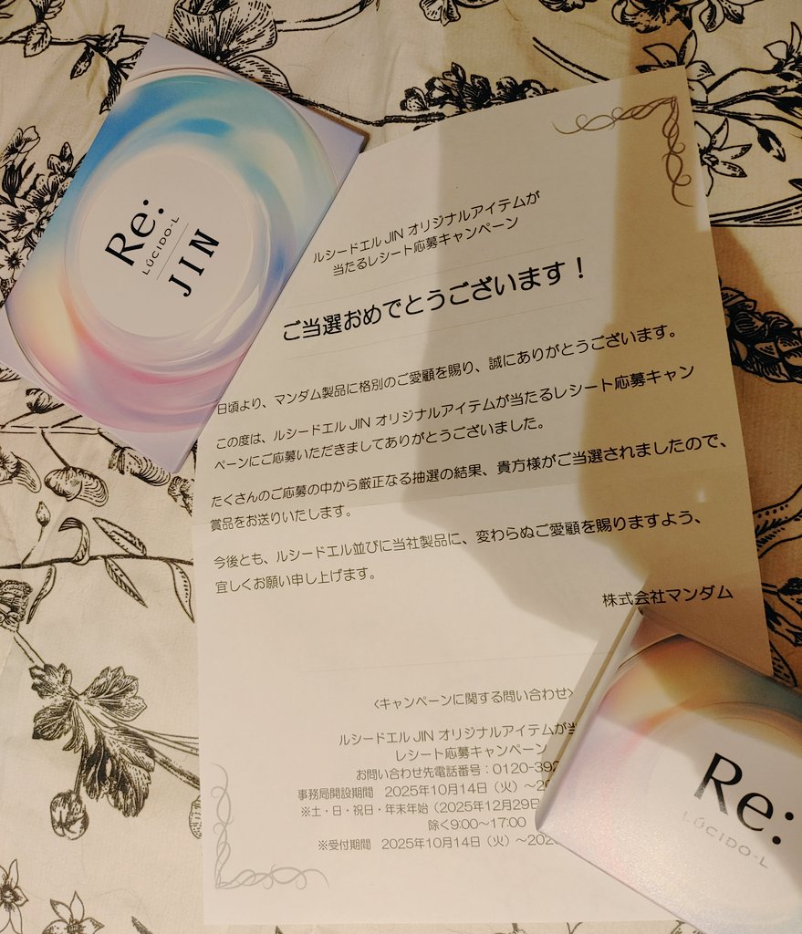 ルシードエル JIN キャンペーンA賞シャンプーブラシポストカードブック