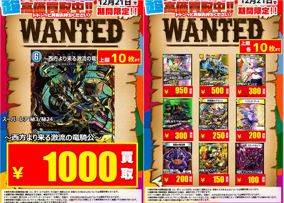 ✨✨1⃣2⃣月2⃣0⃣日（土）更新✨✨ 💥💥緊急WANTED💥💥 【#デュエマ