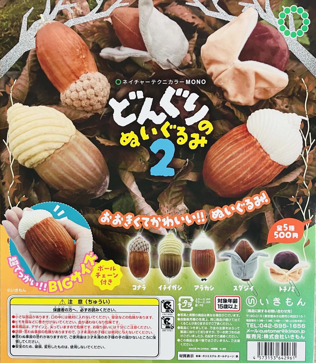 新商品入荷情報】 ・NTC MONO どんぐりのぬいぐるみ1（500円） ・NTC