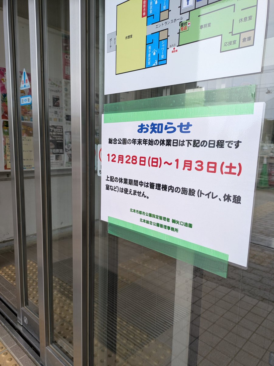 12/20（土）霧雨状態です。イルミネーション絶賛開催中です。
年末年始は28日から3日まで年末年始のお休み期間となります。その間は事務受付等はできず、管理棟内の施設の利用もなきなくなります。
何卒ご理解のほどよろしくお願いします。