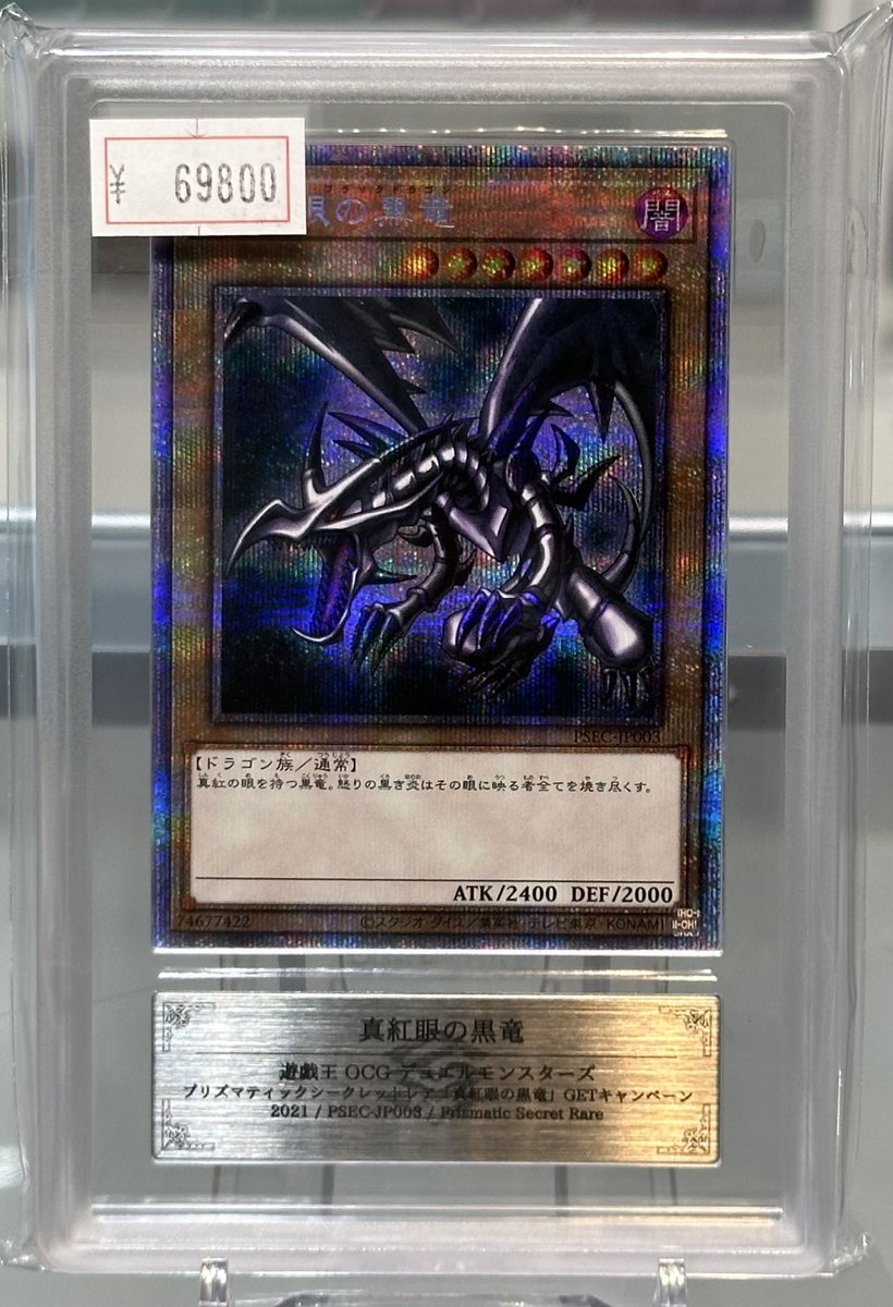 VALUABLE CARD TOKYO 4F💎商品紹介📢】 ／ 🖤🐉【ARS10】真紅眼の黒竜