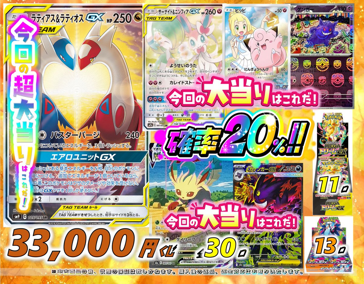 ポケカオリパ情報📢 3⃣3⃣0⃣0⃣0⃣円 全3⃣0⃣口で展開しました