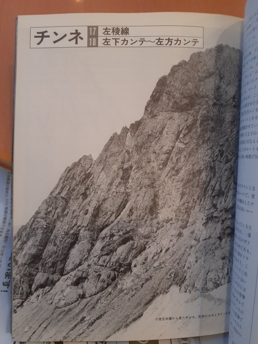 山と溪谷 剣岳の岩場 谷川、穂高と持ってて今回は剣岳 定価2,300円が