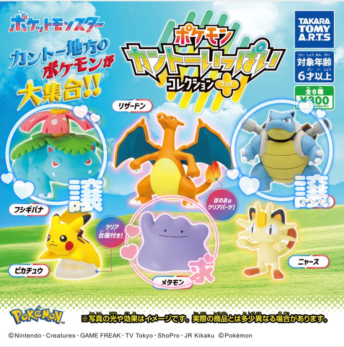 ポケモン カントーいっぱいコレクション ＋ プラス

【譲】フシギバナ  カメックス
【求】メタモン

郵送での交換希望です。
お心当たりのある方、お気軽にお声掛けください💭