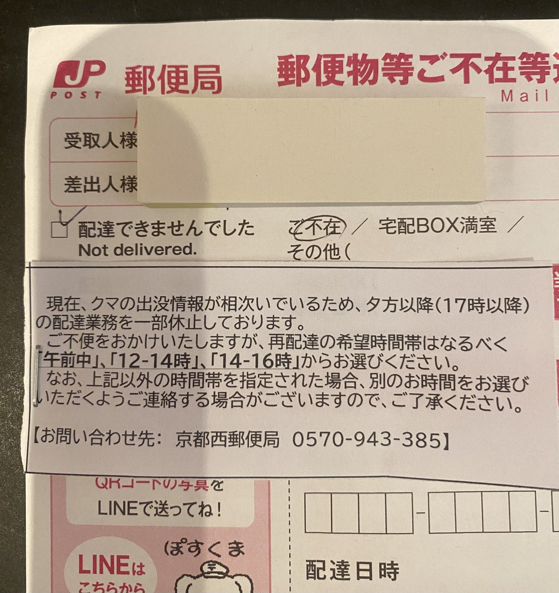 その貼り紙を手作業で切ってる感が…（そこ