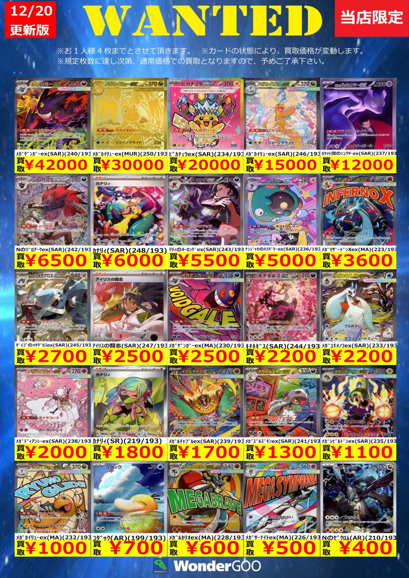 買取情報】 数量限定の買取はこちら！ ※上限枚数に達し次第終了となり