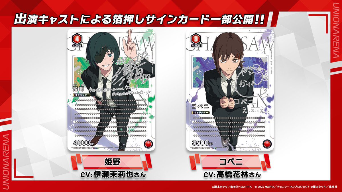 チェンソーマン 枝扉 SP サイン OFR SR RRR 等デッキパーツ チェンソーマン 枝扉 SP サイン OFR SR RRR 等デッキパーツ チェンソー