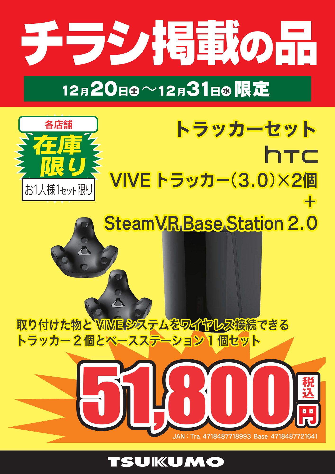 【セット】ベースステーション2.0【4個】+VIVEトラッカー3.0【9個】 Tsukumo_eX.（ツクモeX.） على X: 