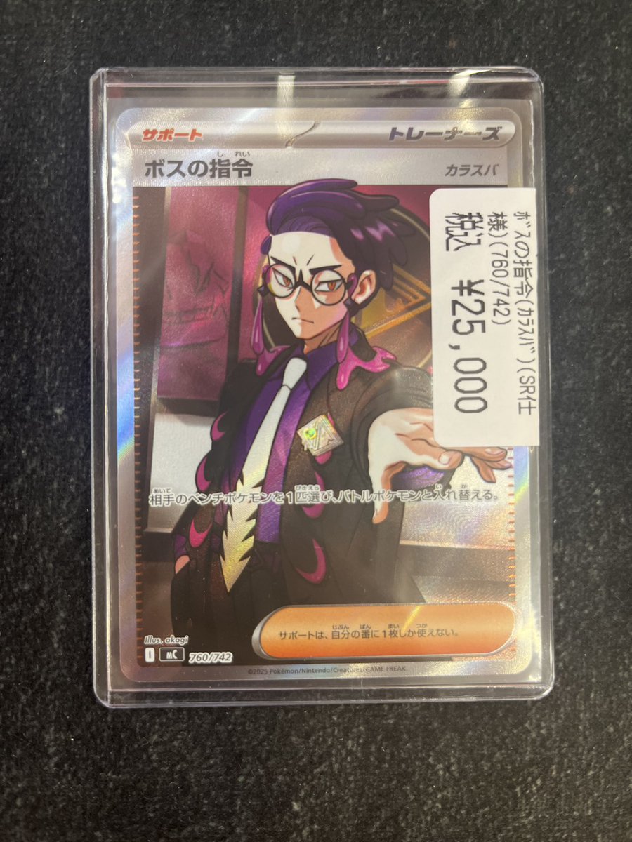 ポケカ 入荷情報】 ボスの指令カラスバSRが入荷しました！！ お求めの