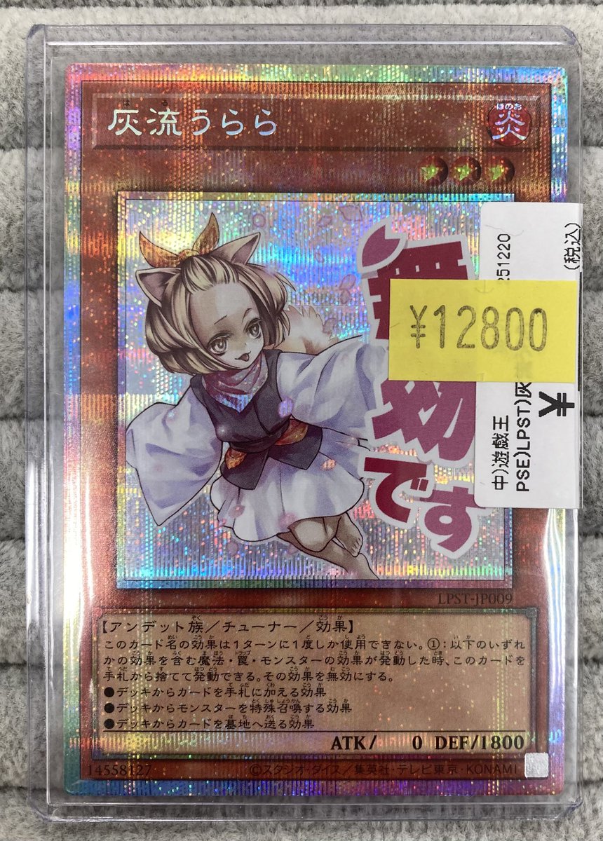 遊戯王】 「灰流うらら｣STAMPEDITION版のプリズマを買取させていただき