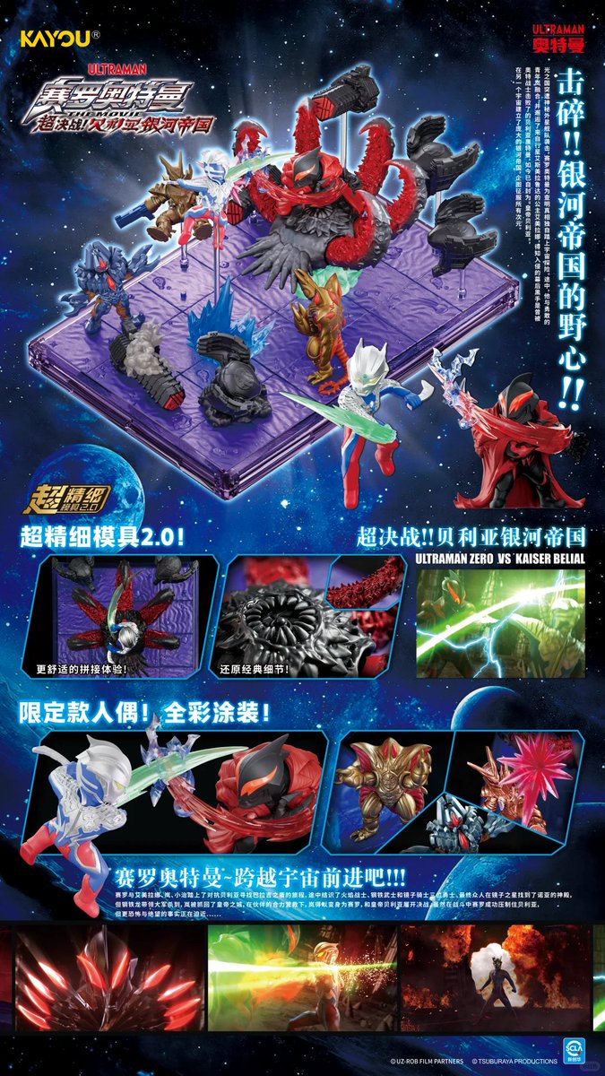 ウルトラ怪獣消しゴム　ウルトラマン英雄集結　ジオラマ　ベリアル銀河帝国 卡游KAYOU ウルトラマン英雄集結パノラマセット（ゴムフィギュア