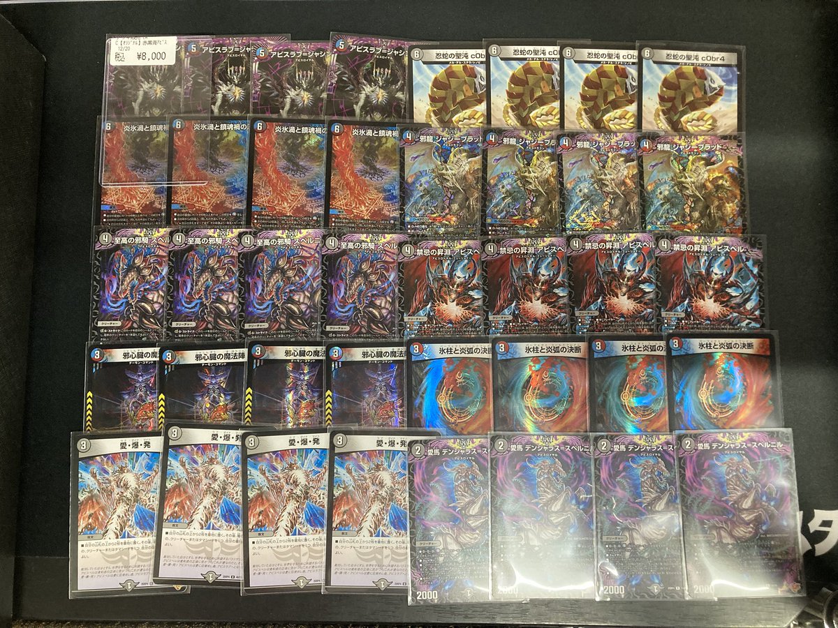 🔥 #デュエマ 🔥 デッキ告知‼️ 赤黒青アビス ¥8000 アビスらぶらぶ