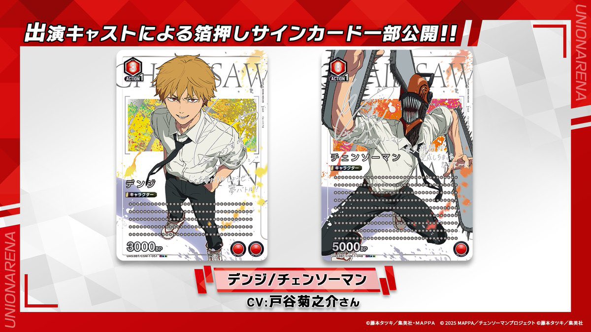 チェンソーマン ×UNION AREA 劇場版『チェンソーマン レゼ篇』 2026年