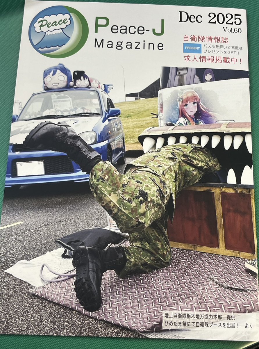 ひめころ様確認用 ひめたま祭 での風景が 自衛隊内向けの情報誌の表紙に⛩️ ありがとう