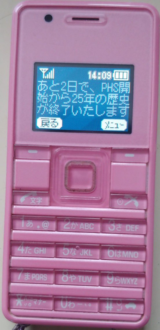 このウィルコムのストラップフォン欲しかったな〜💭