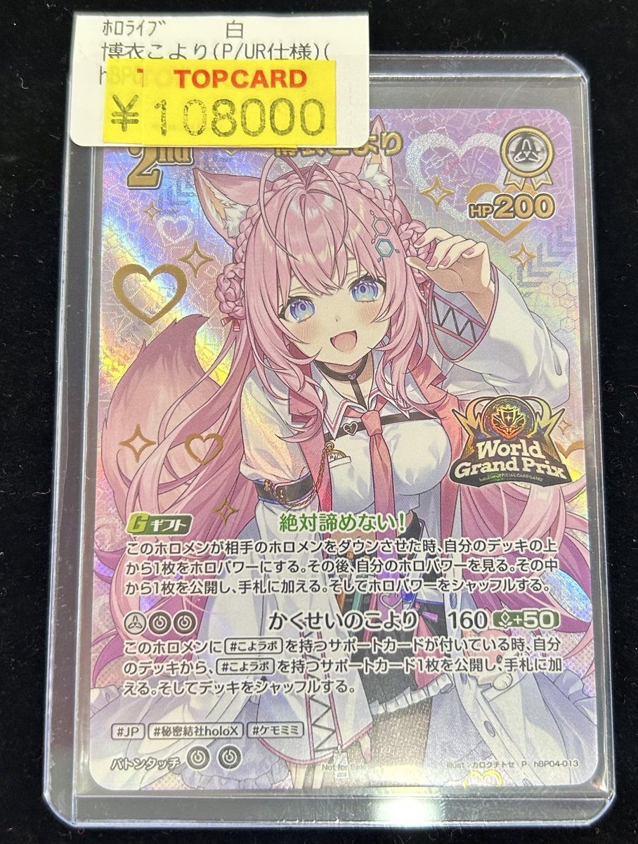 新品未開封 プロモ 博衣こより WGP25-26大会本戦カードTOP16 ホロカ