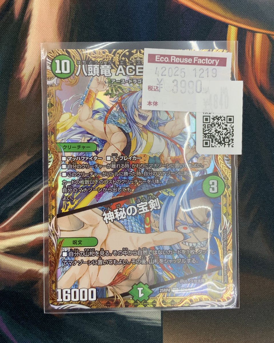 八頭 ACE-Yamaga 金トレジャー特価での販売です‼️ お探しの方は是非