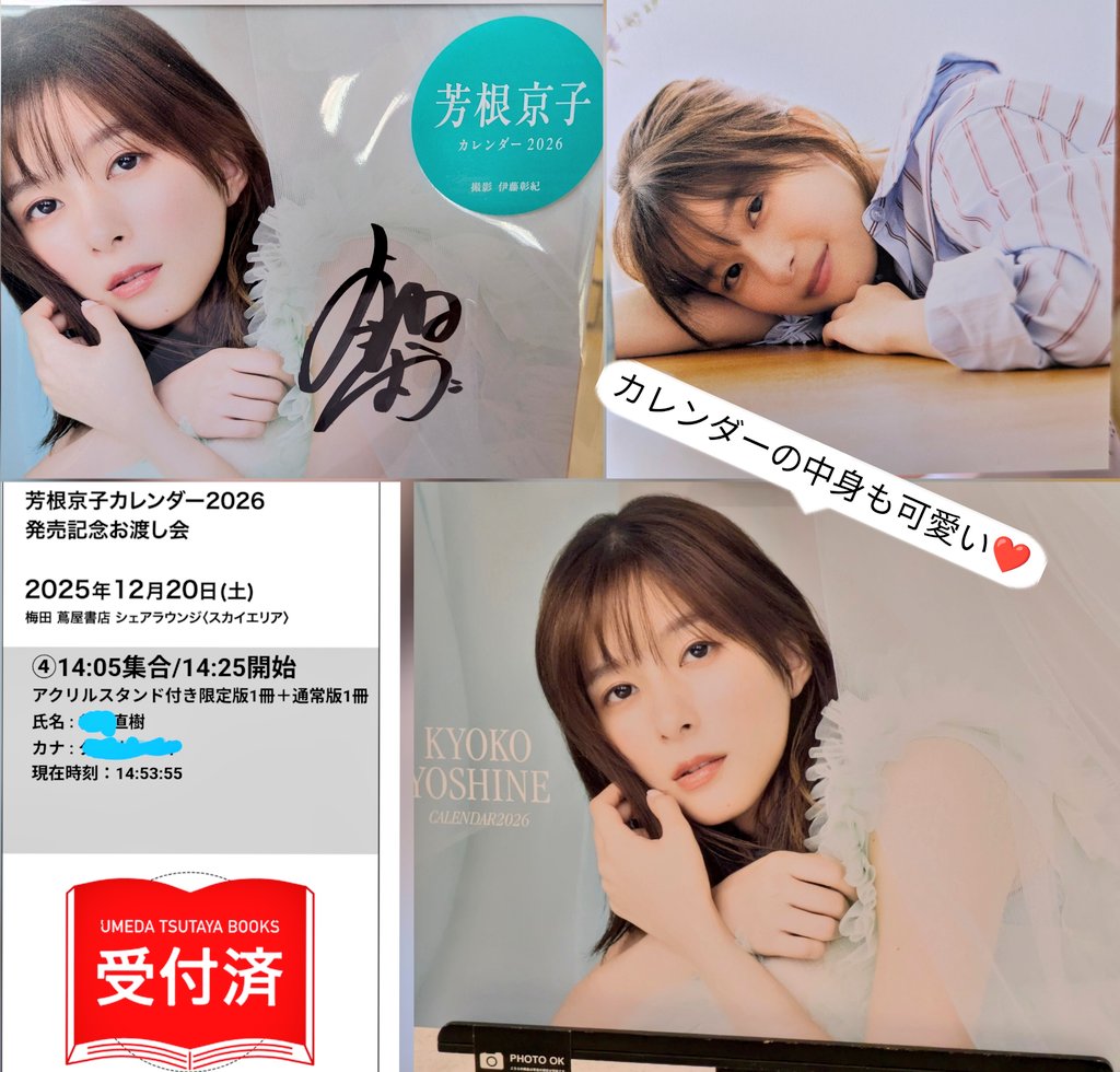 芳根京子カレンダーサイン入り 2026 アクリルスタンド付き