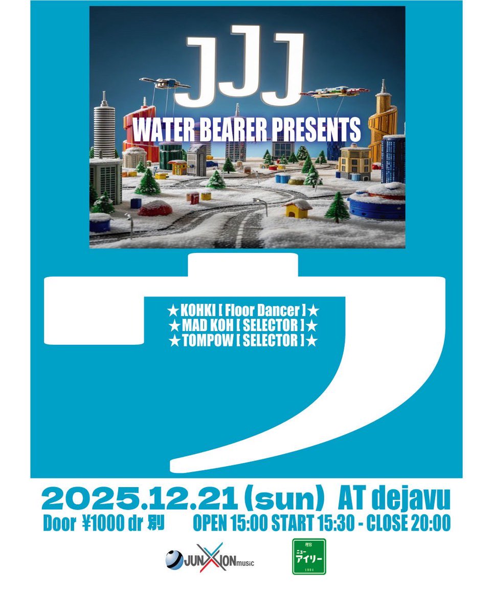 明日
12/21(日)

【JJJ】

15：00   オープン
15：30   スタート
20：00  クローズ

岩見沢でパーティーしましょう🚀

※高校生以下は無料です