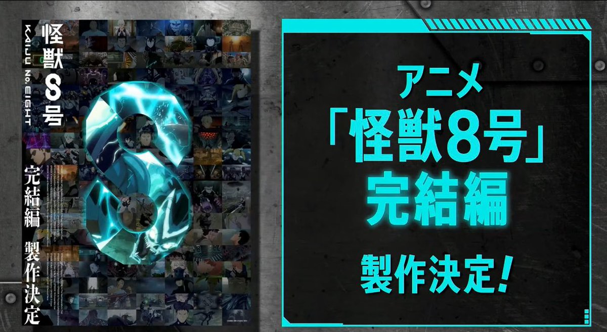 괴수 8호 애니 완결편 제작한다고함 ..