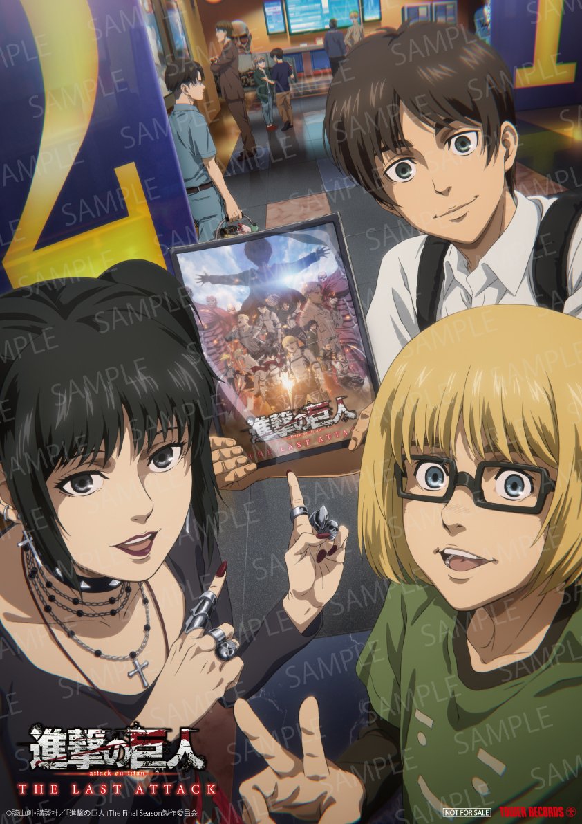 2026年1月21日発売 「劇場版「#進撃の巨人」完結編 THE LAST ATTACK