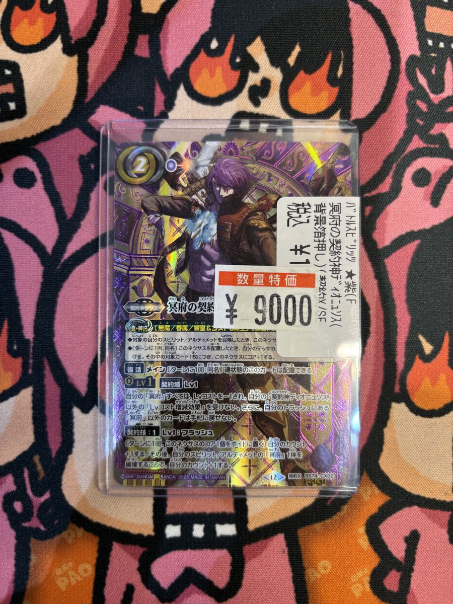 🔥竜PAO町田特価情報🔥 #バトスピ ＃バトルスピリッツ 契約