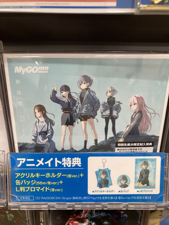 CD販売情報】 BanG Dream! #バンドリ! MyGO!!!!!/静降想 好評発売中ぜ