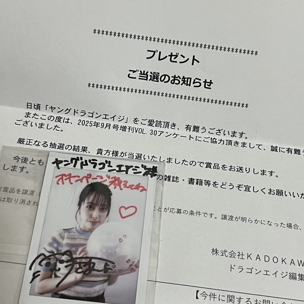 大変嬉しい事にヤングドラゴンエイジさんから 月音こなさんのサイン