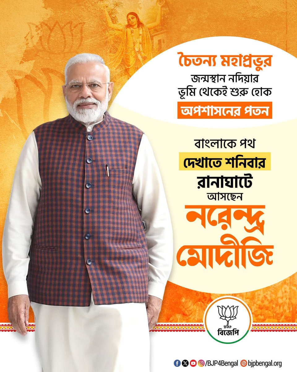 VivekShaw617673's tweet photo. #ModiGorbeNotunBangla https://t.co/CGnGE8qr5u