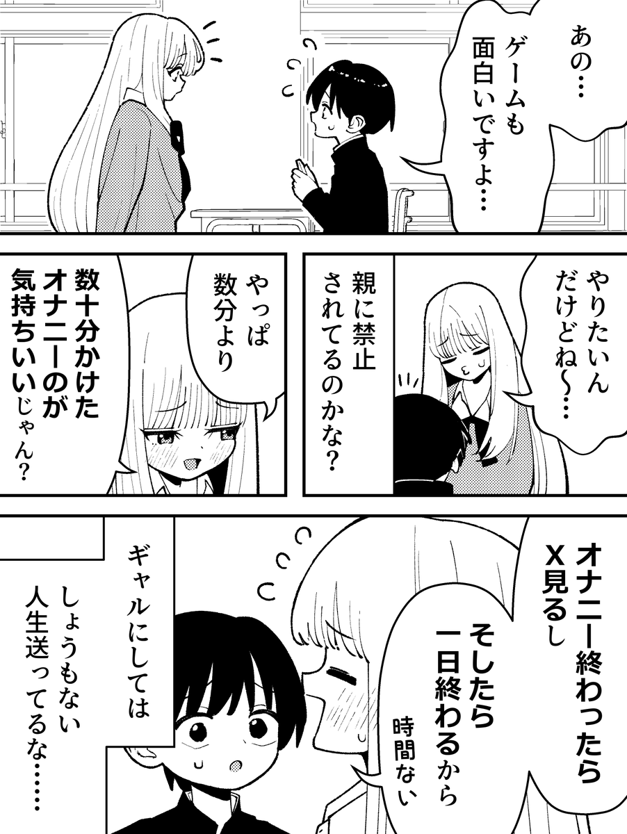 しょうもない人生送ってるギャル 