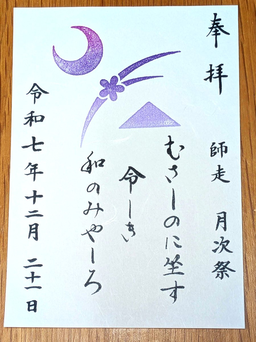 武蔵野坐令和神社 (@ReiwaJinja) / Posts / X