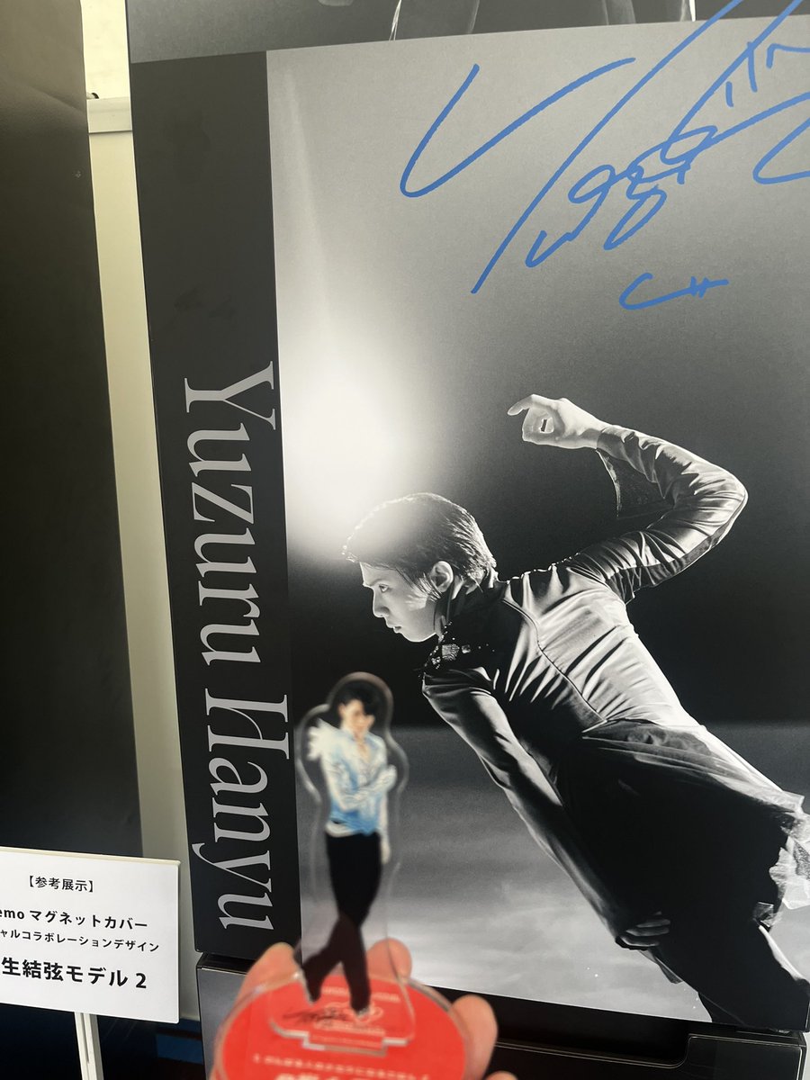代々木体育館のハイアールの羽生結弦さんのブース アンケート答えたら
