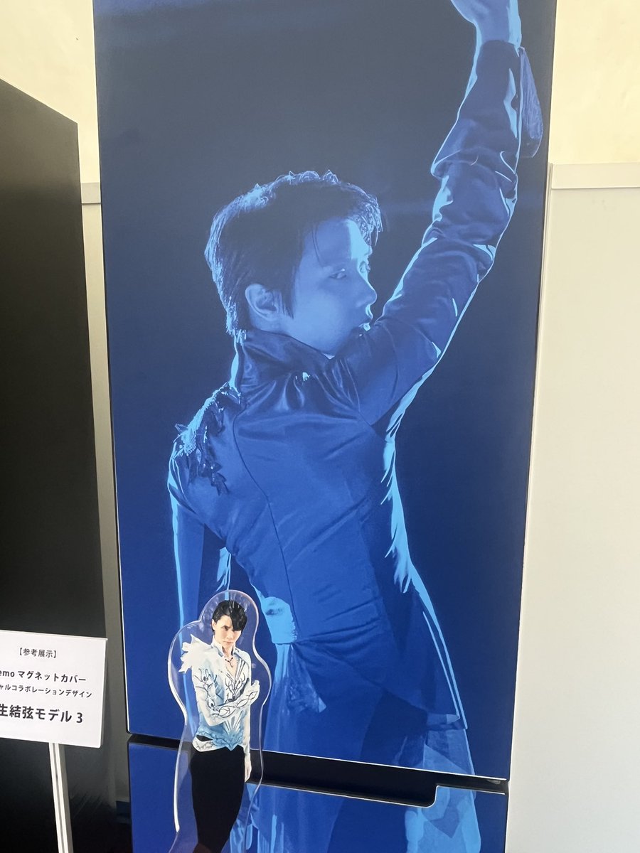 代々木体育館のハイアールの羽生結弦さんのブース アンケート答えたら