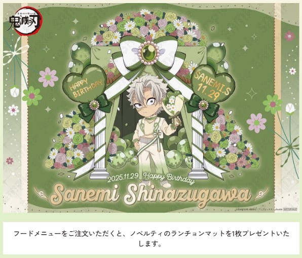 マチ☆アソビCAFE TOKYO】 品切れとなっておりました、「不死川実弥