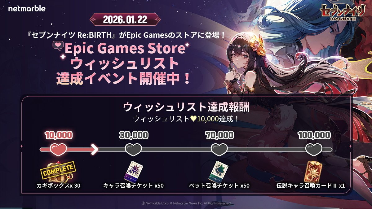 ✨1万突破✨ 🎮Epic Games Store(PC) ウィッシュリストイベント🎮 2026