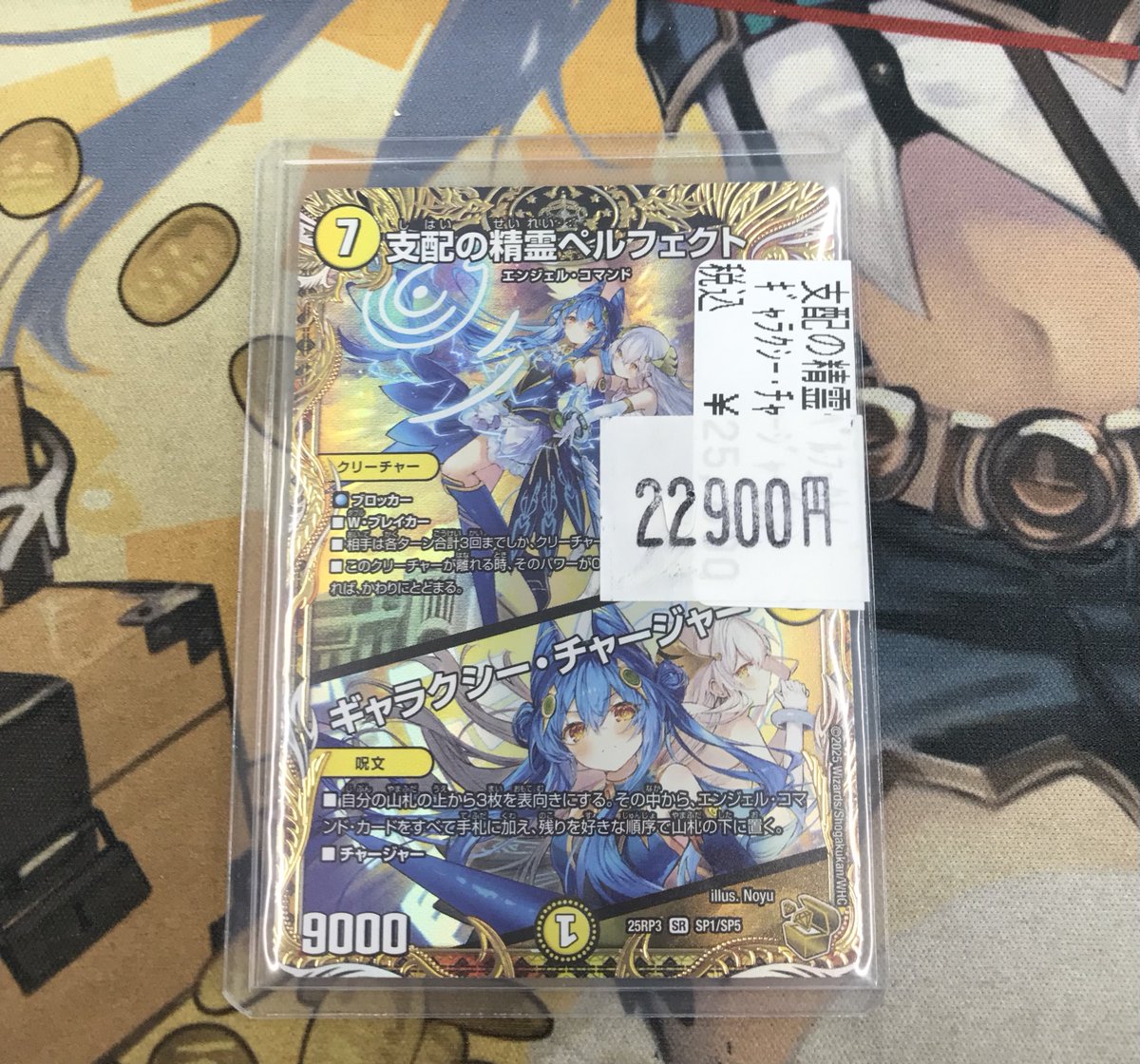 ペルフェクト　金 デュエルマスターズ ＃デュエマ 販売情報】 ✨✨支配の精霊