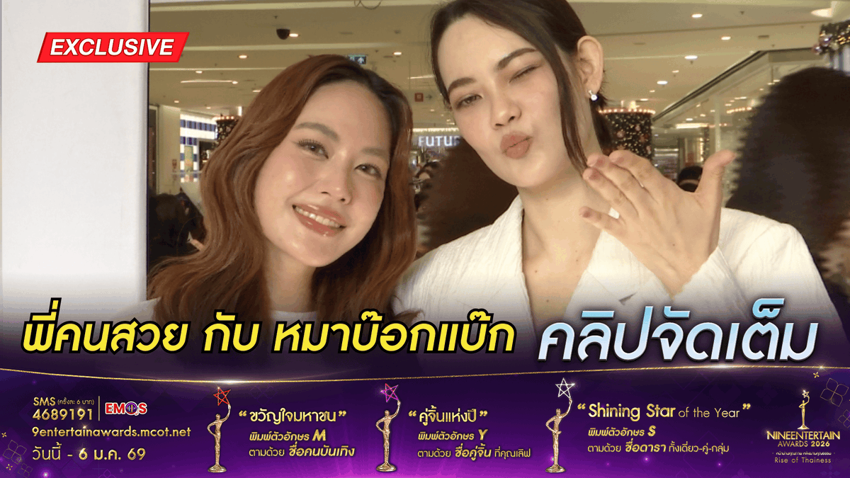 เอล่า - เจนนี่ เปิดตัว Girl’s Love คู่แรกช่องมากสี เล่าโมเมนต์เจอกันครั้งแรก เล่นถึงเนื้อถึงตัว จนแฟน ๆ ฟินไม่ไหว (คลิปจัดเต็ม)
.
youtu.be/nwjlT3JHBQ8
.
#เอล่าเจนนี่
#Ellajenny
#ซีรีส์ยูริ